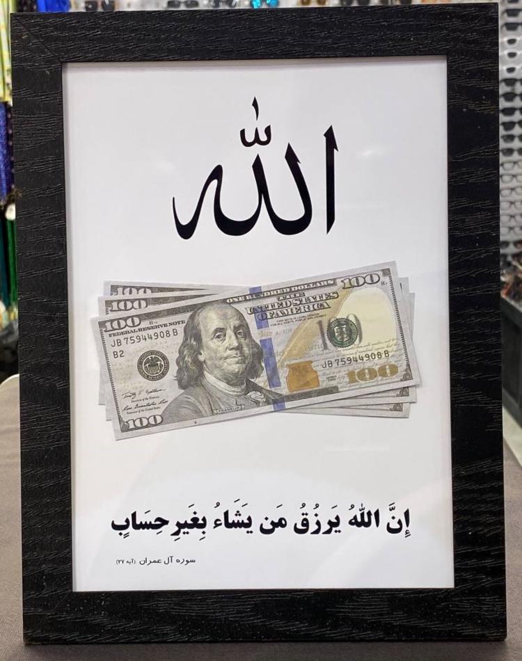 تابلو الله با نوشته عربی کد02