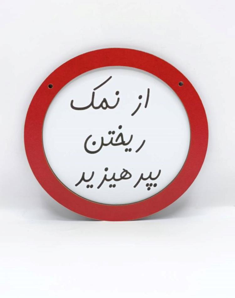 تابلو ممنوعه کد 0129