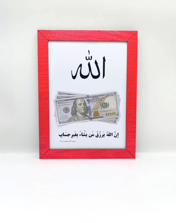 تابلو الله کد 04