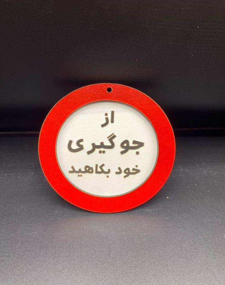تابلو ممنوعه سایز کوچک کد020