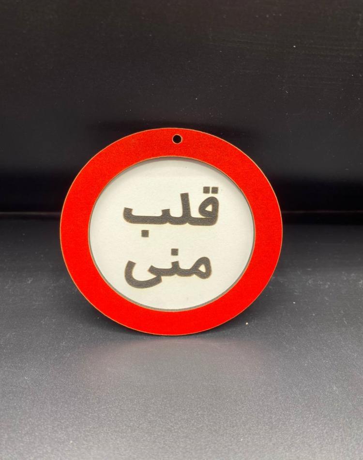 تابلو ممنوعه سایز کوچک کد022