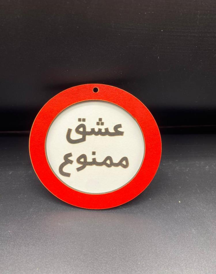 تابلو ممنوعه سایز کوچک کد023