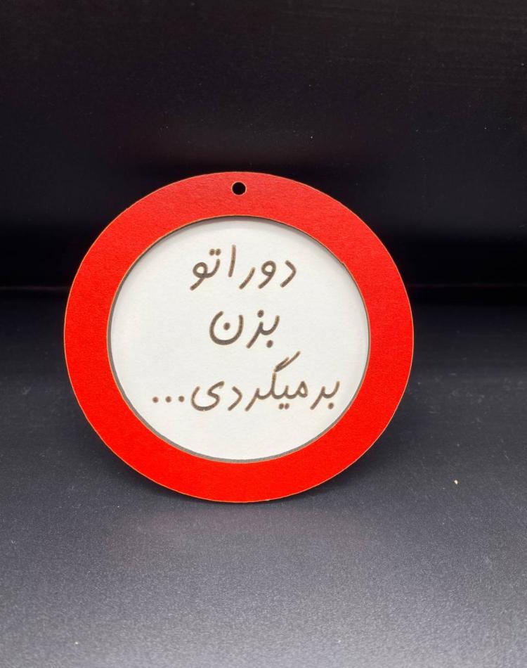 تابلو ممنوعه سایز کوچک کد028