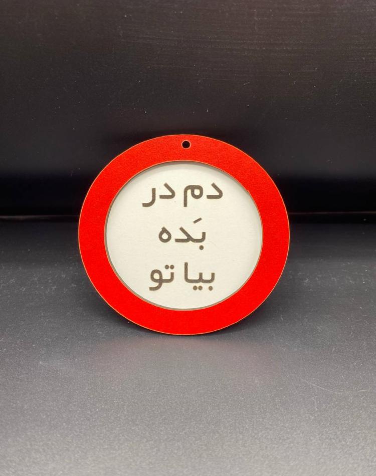 تابلو ممنوعه سایز کوچک کد035
