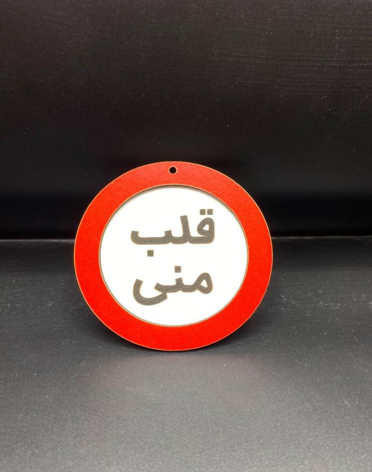 تابلو ممنوعه سایز کوچک کد040