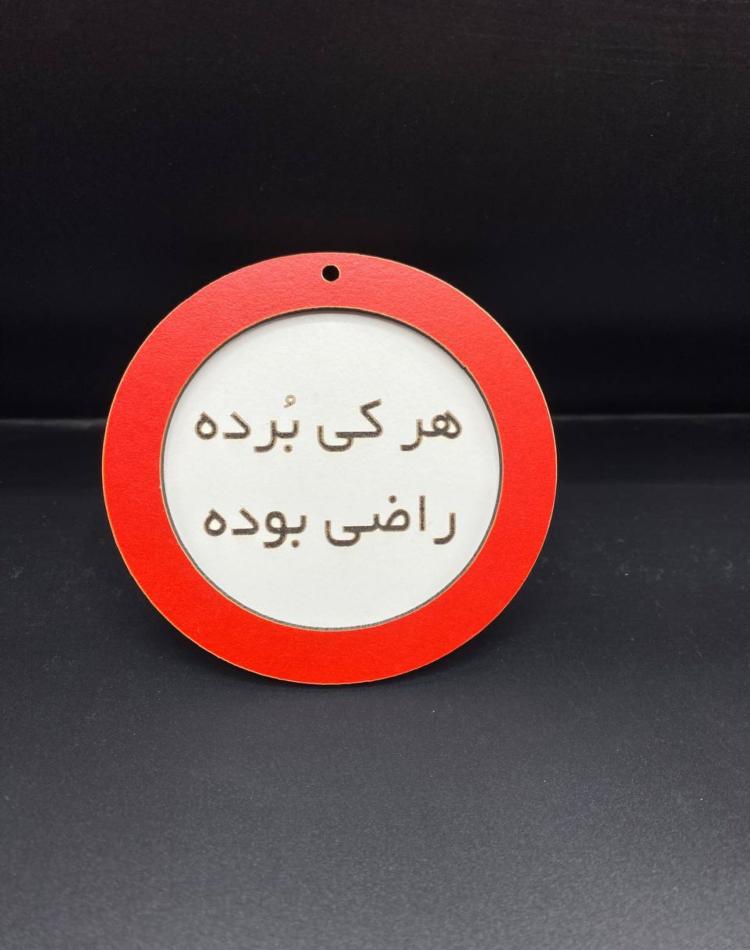 تابلو ممنوعه سایز کوچک کد042