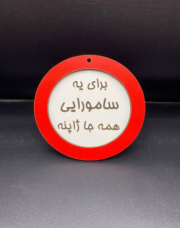 تابلو ممنوعه سایز کوچک کد045