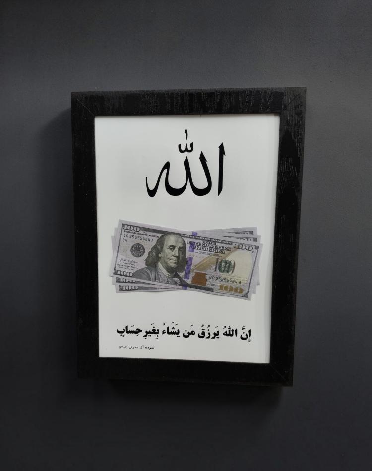 تابلو چاپی الله 3