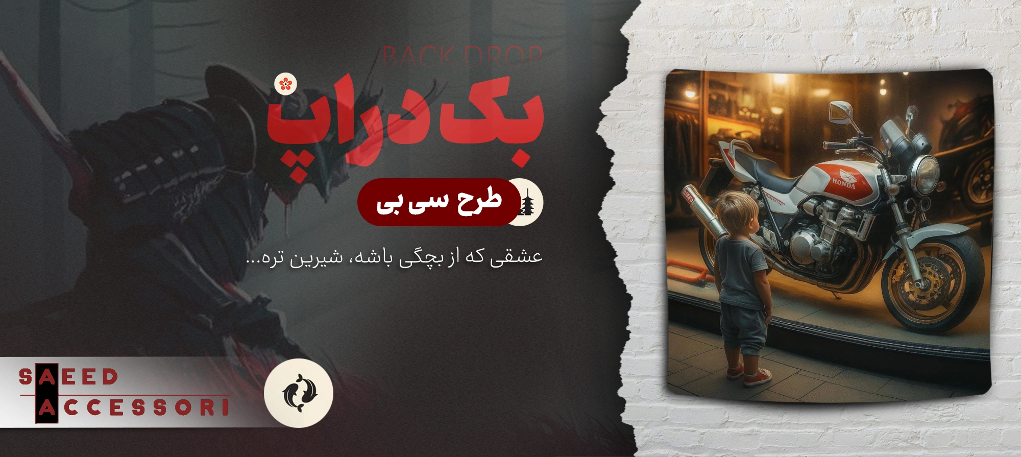 بک دراپ