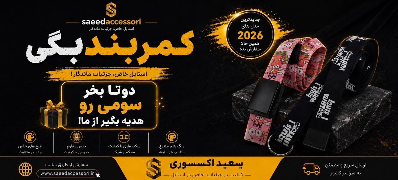 کمربند بگی