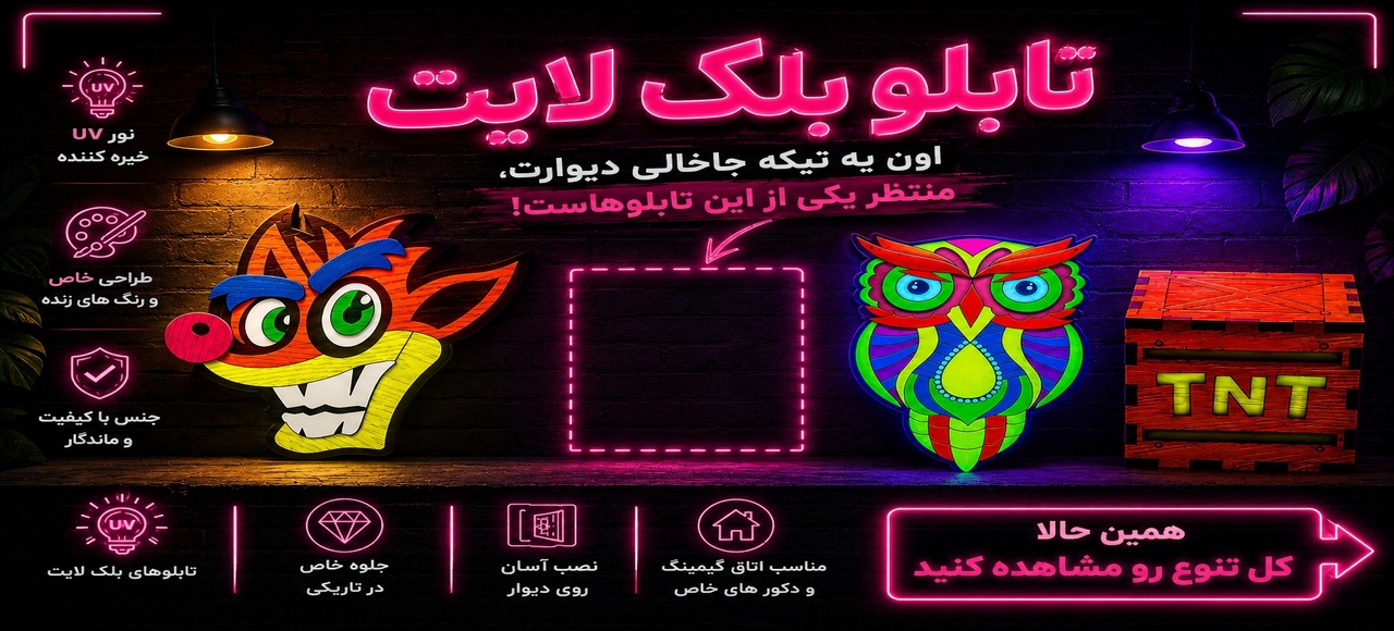 بک لایت