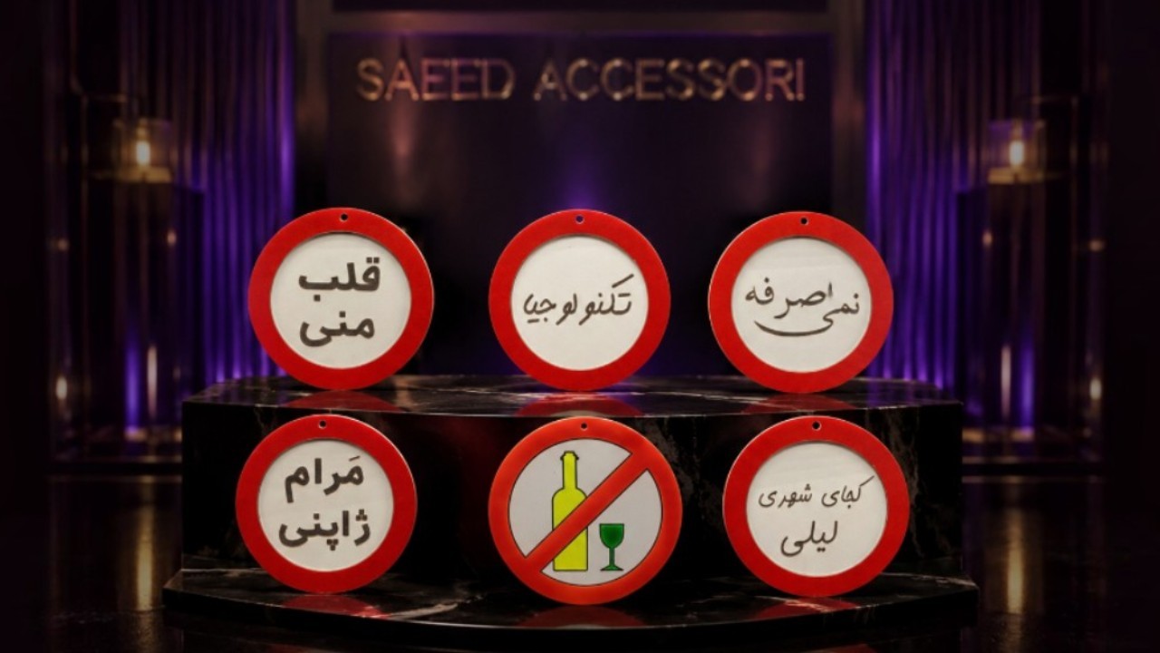 تابلو ممنوعه تابلو ممنوعه